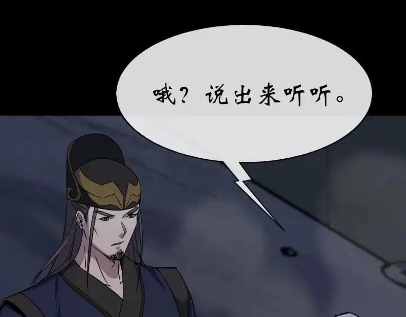第187话 第181话 尸腐貘 第71页