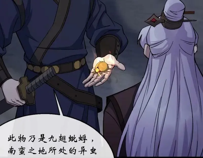 第187话 第181话 尸腐貘 第72页