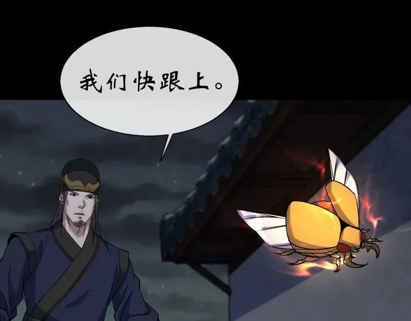第187话 第181话 尸腐貘 第80页