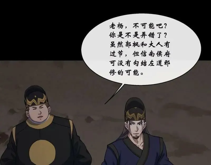 第188话 第182话 杀机现 第5页