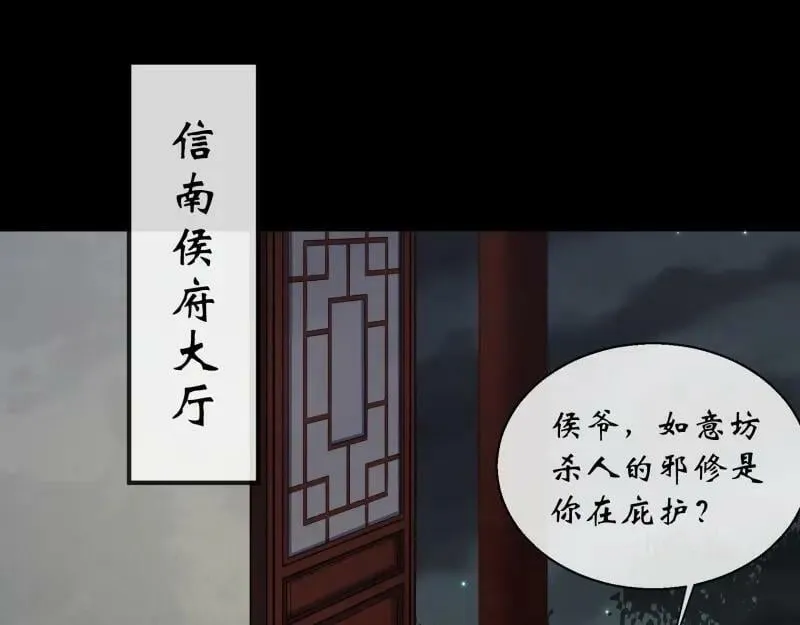 第188话 第182话 杀机现 第51页
