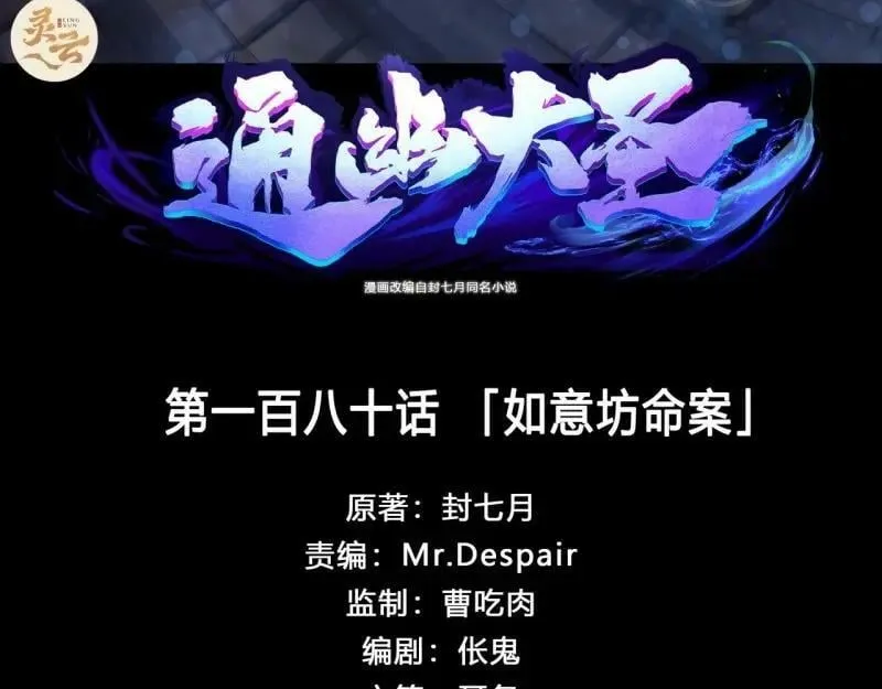 第186话 第180话 如意坊命案 第3页