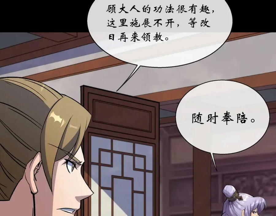 第186话 第180话 如意坊命案 第17页