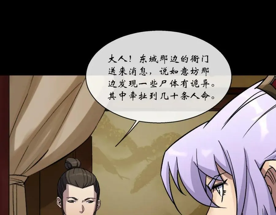 第186话 第180话 如意坊命案 第30页