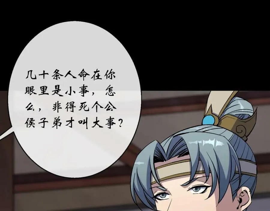 第186话 第180话 如意坊命案 第38页