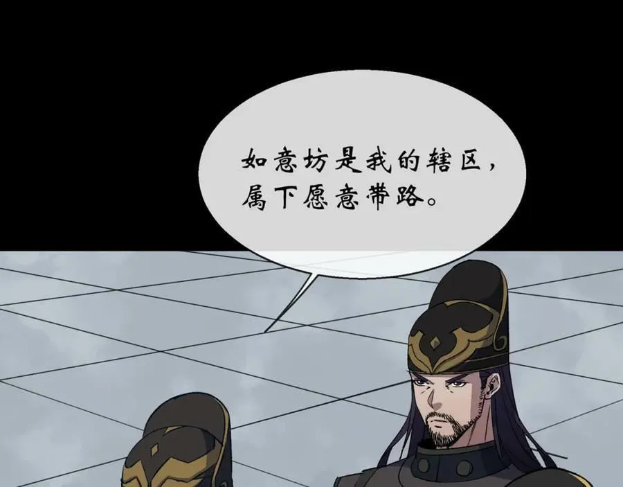 第186话 第180话 如意坊命案 第42页