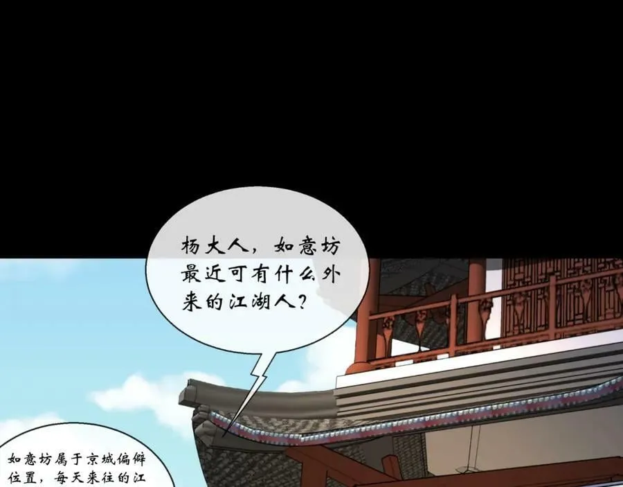 第186话 第180话 如意坊命案 第47页