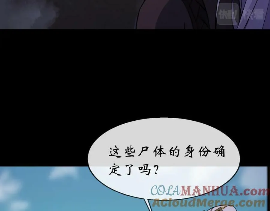 第186话 第180话 如意坊命案 第55页