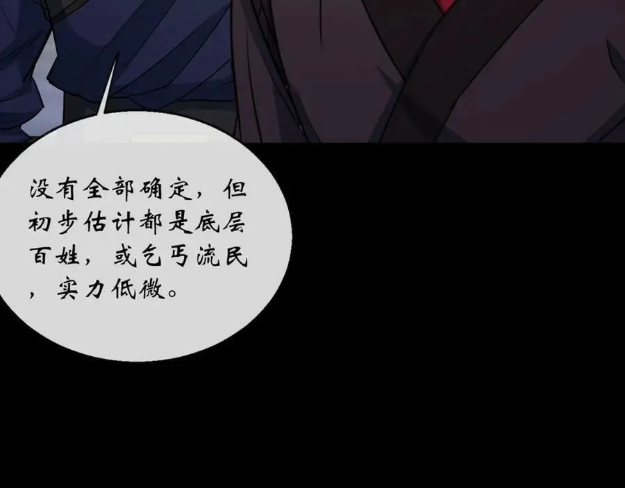 第186话 第180话 如意坊命案 第57页