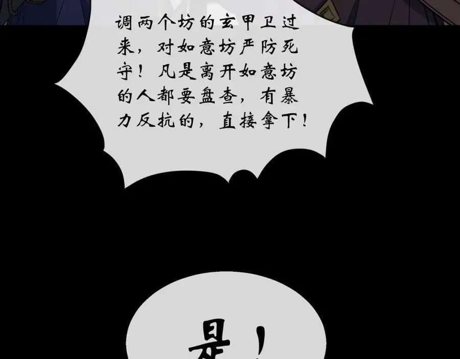 第186话 第180话 如意坊命案 第71页