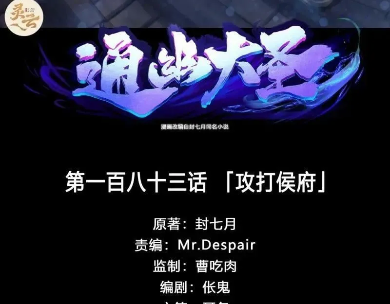 第189话 第183话 攻打侯府 第3页