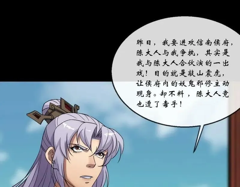 第189话 第183话 攻打侯府 第8页