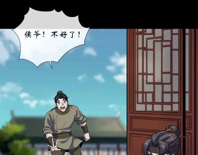 第189话 第183话 攻打侯府 第20页