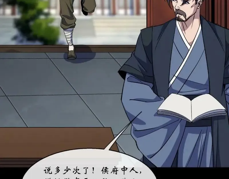 第189话 第183话 攻打侯府 第21页