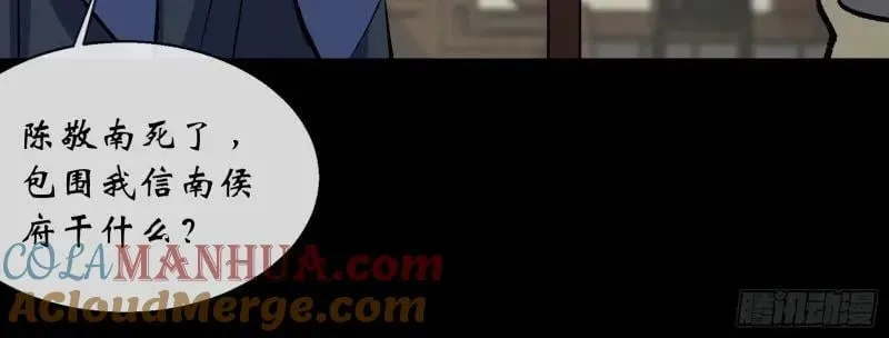第189话 第183话 攻打侯府 第25页