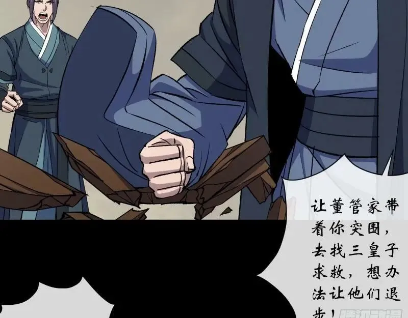 第189话 第183话 攻打侯府 第30页