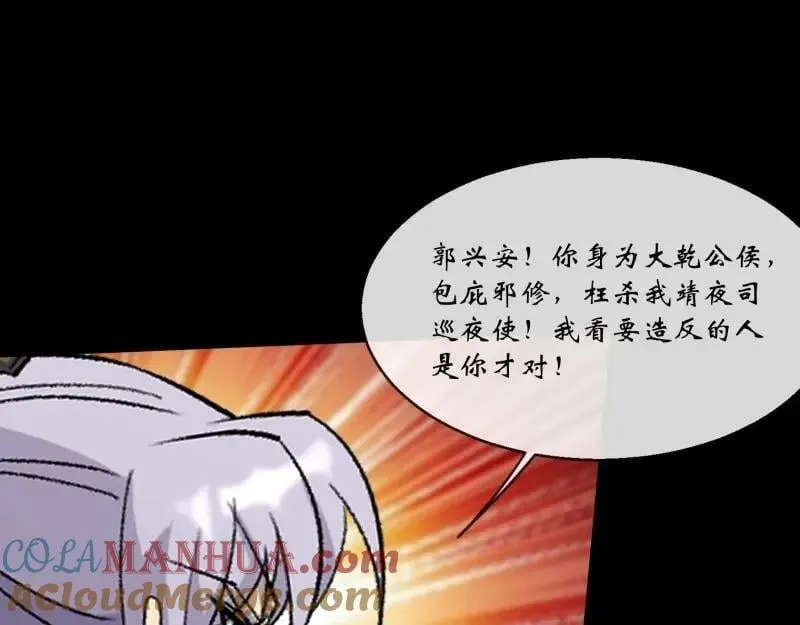 第189话 第183话 攻打侯府 第37页