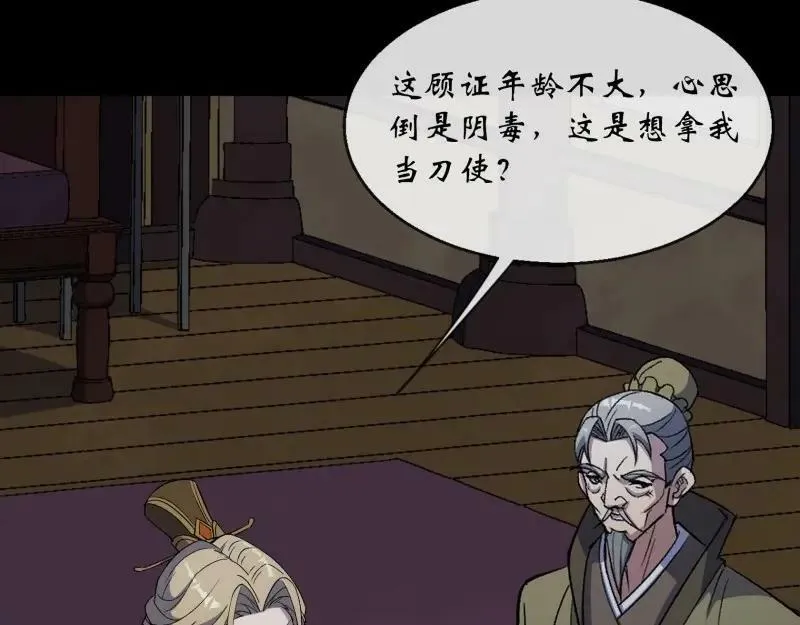 第192话 第186话 招揽 第44页