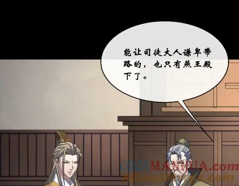 第192话 第186话 招揽 第61页