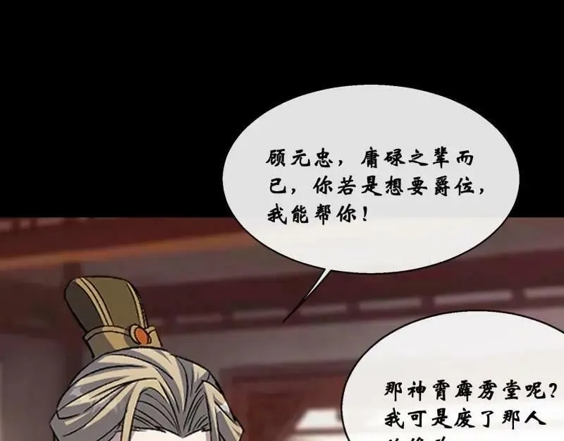 第192话 第186话 招揽 第74页