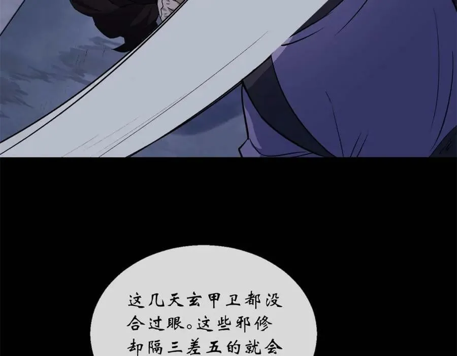 第194话 第188话 罗教圣女 第8页