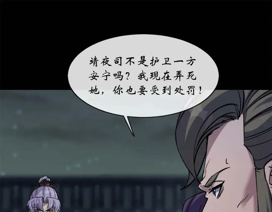 第194话 第188话 罗教圣女 第27页