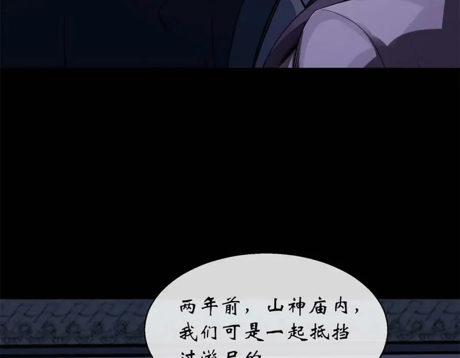 第194话 第188话 罗教圣女 第56页