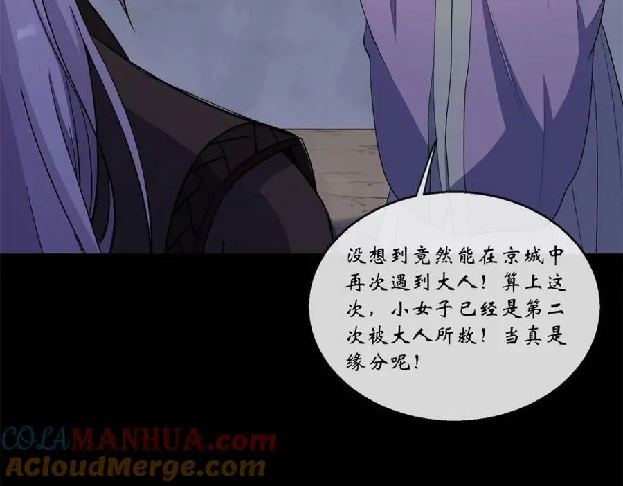 第194话 第188话 罗教圣女 第58页