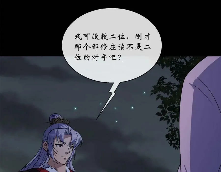 第194话 第188话 罗教圣女 第59页