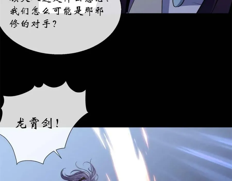第194话 第188话 罗教圣女 第65页