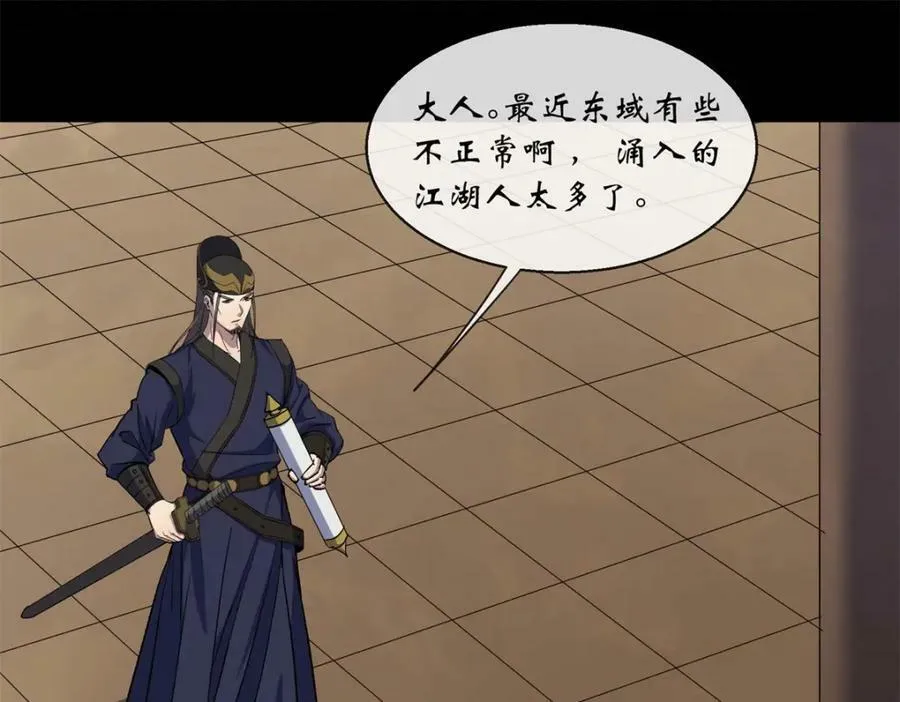 第193话 第187话 东域乱局 第5页