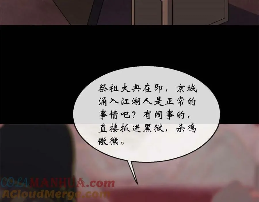 第193话 第187话 东域乱局 第7页