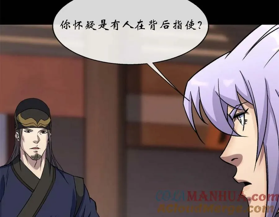第193话 第187话 东域乱局 第10页