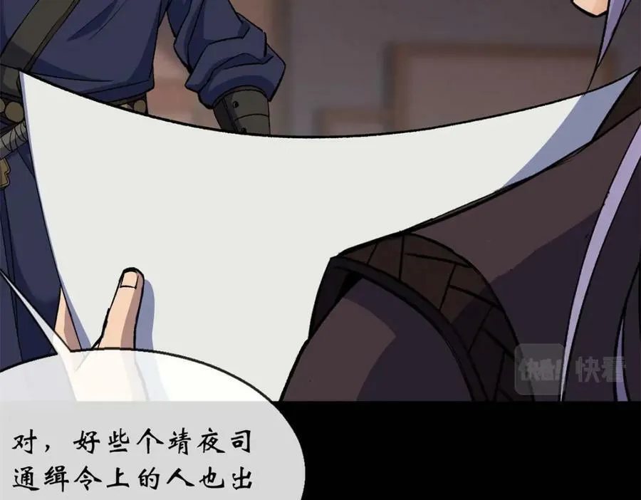 第193话 第187话 东域乱局 第11页