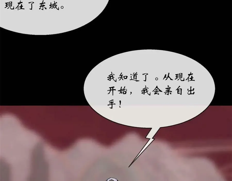 第193话 第187话 东域乱局 第12页