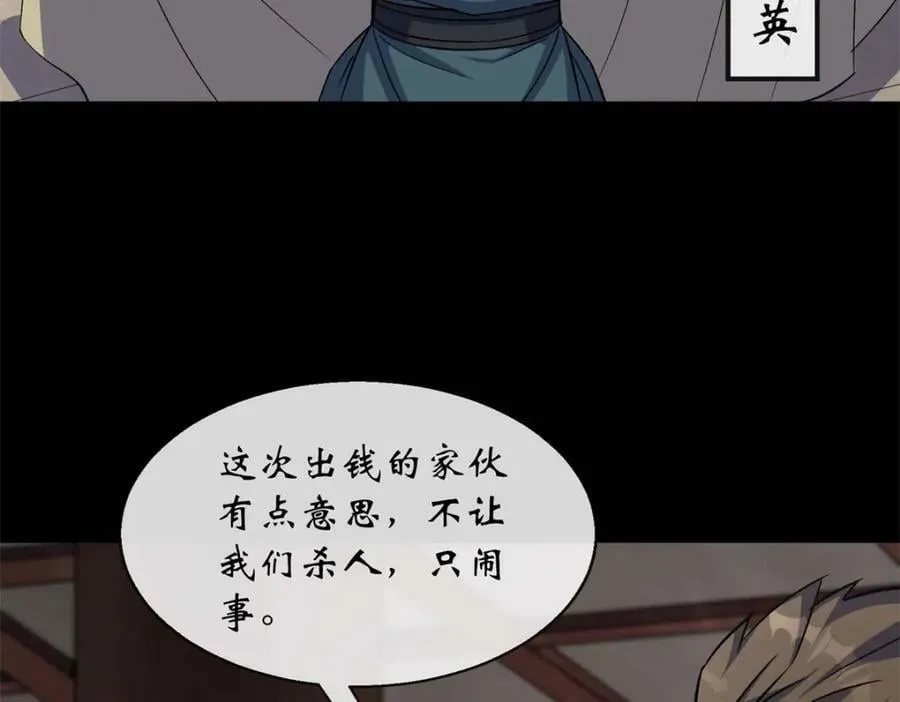 第193话 第187话 东域乱局 第17页