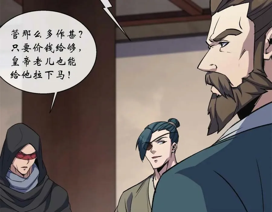 第193话 第187话 东域乱局 第18页