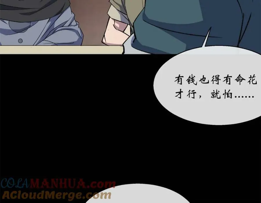 第193话 第187话 东域乱局 第19页
