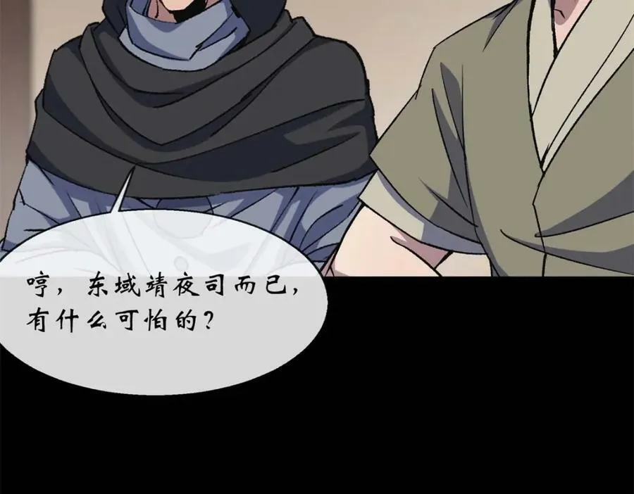 第193话 第187话 东域乱局 第21页