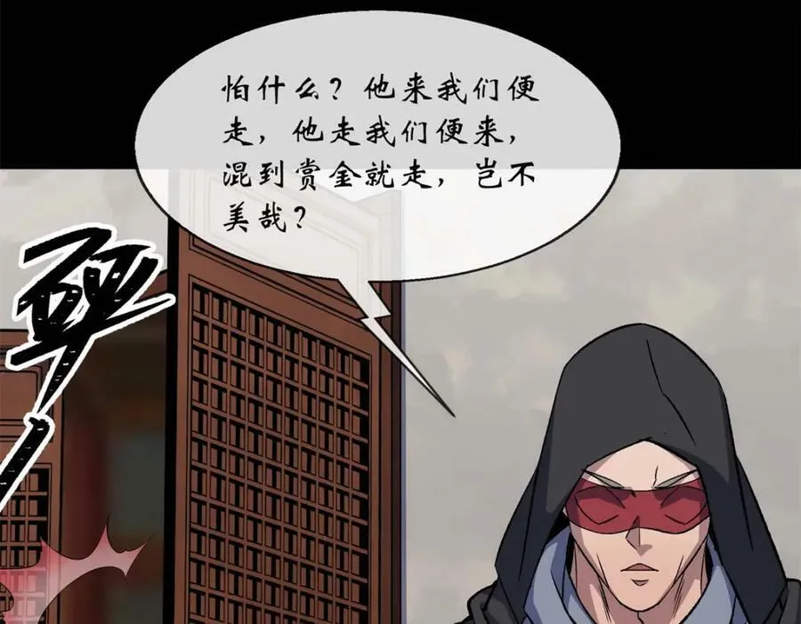 第193话 第187话 东域乱局 第24页