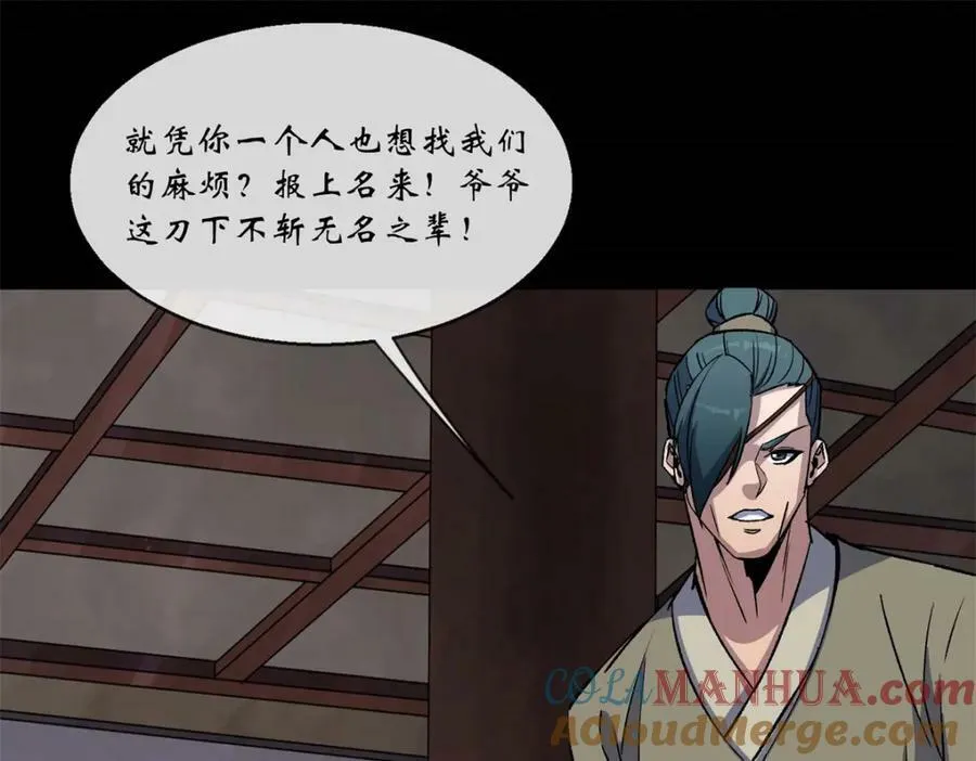 第193话 第187话 东域乱局 第28页