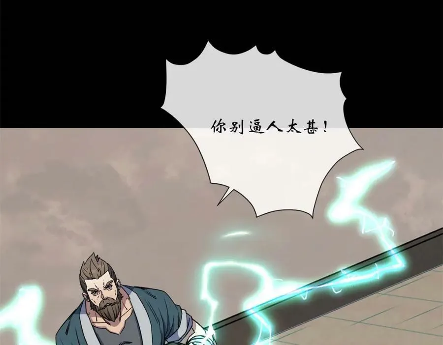 第193话 第187话 东域乱局 第42页