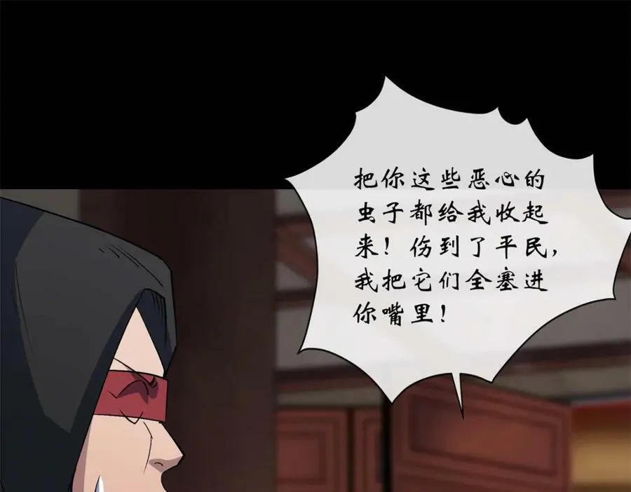 第193话 第187话 东域乱局 第51页
