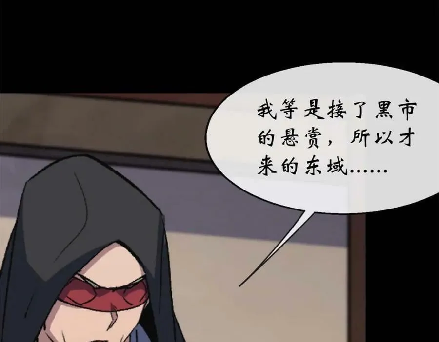 第193话 第187话 东域乱局 第57页