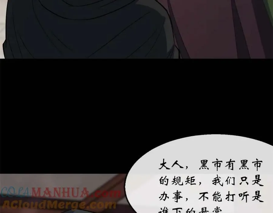 第193话 第187话 东域乱局 第61页