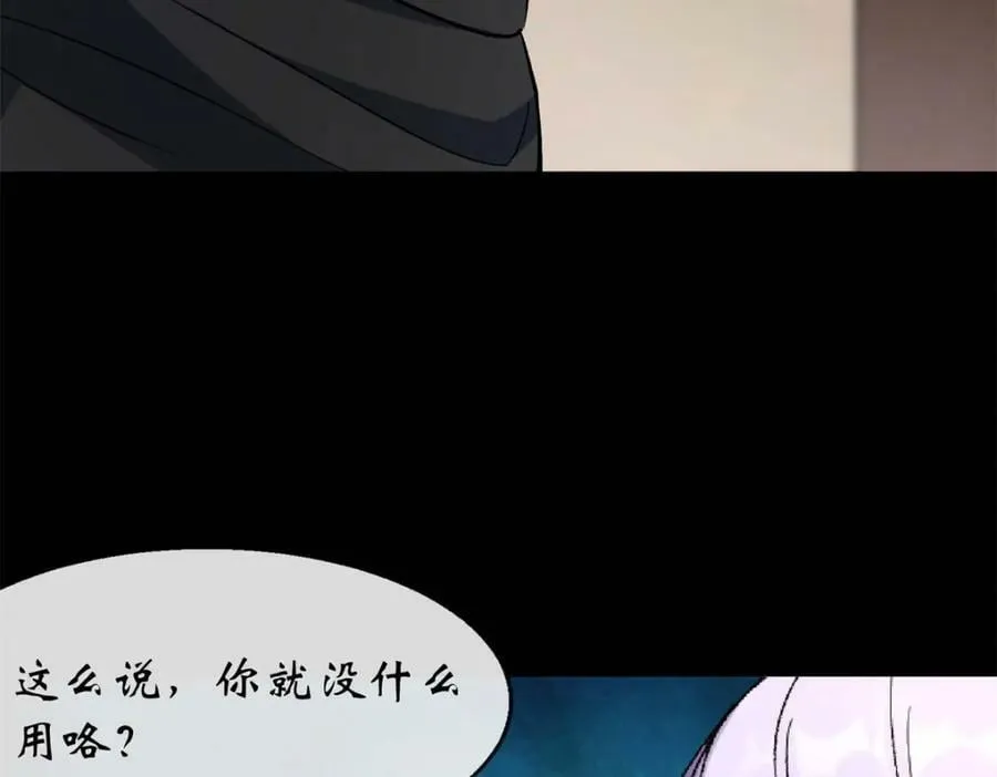 第193话 第187话 东域乱局 第63页
