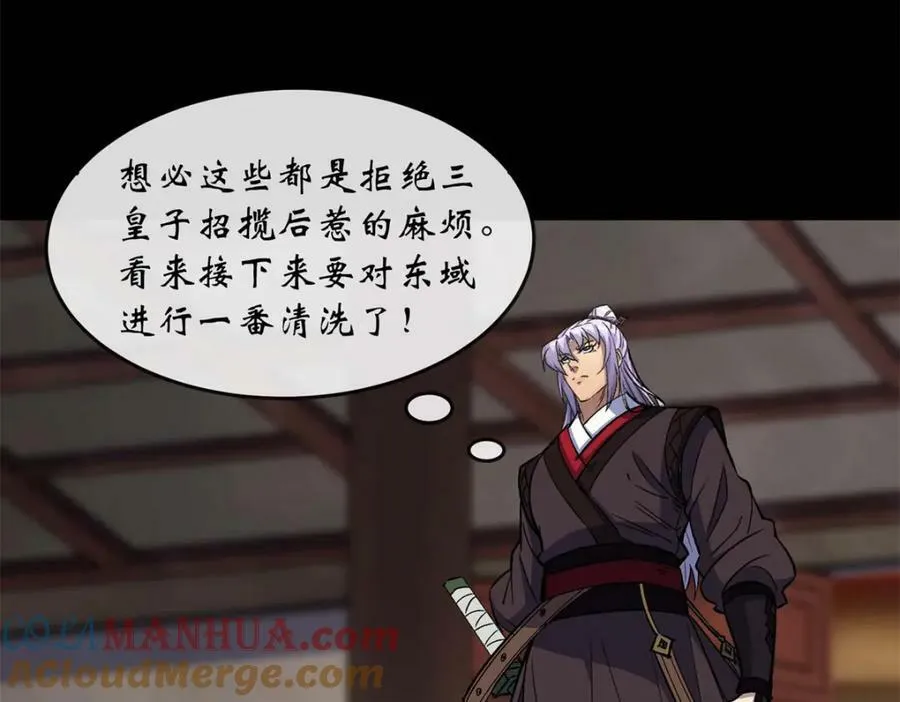第193话 第187话 东域乱局 第70页
