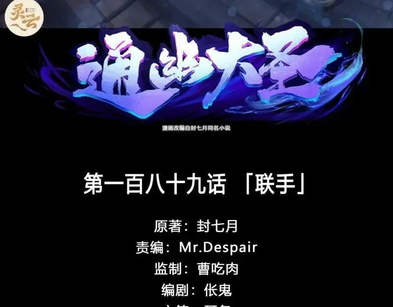 第195话 第189话 联手 第3页