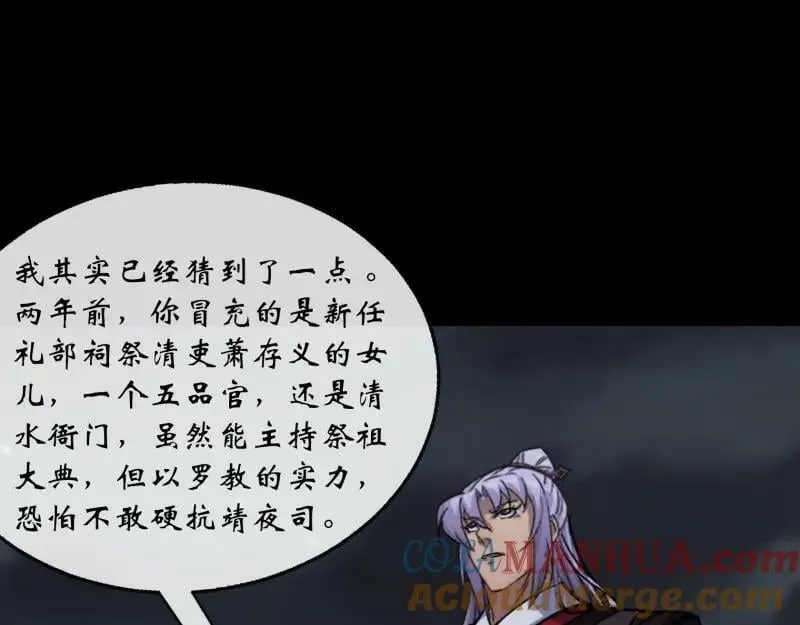 第195话 第189话 联手 第79页