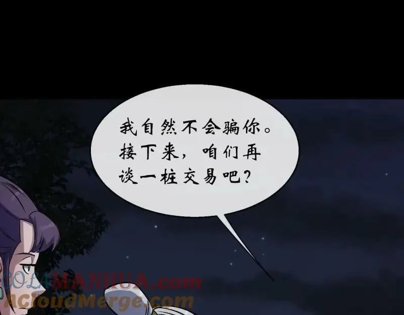 第196话 第190话 暗流涌动 第19页